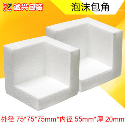厂家批发泡沫护角 三角泡沫包装包角eps泡沫套角75mm包装泡沫包角