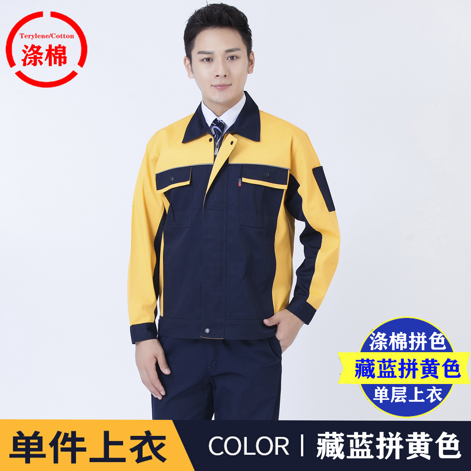 Primavera y otoño chaqueta de hombre anti-desgaste anti-sucia ropa de trabajo de manga larga ropa de trabajo de hombres y mujeres set de construcción ropa de trabajo