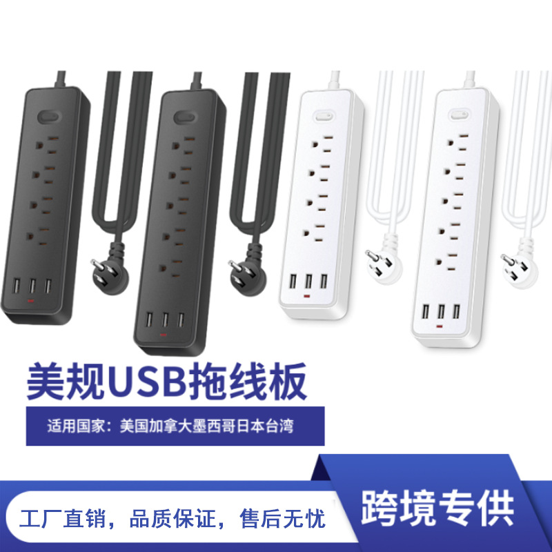 跨境货源美式排插纯铜插线板 委内瑞拉 中南美 哥伦比亚美规插座