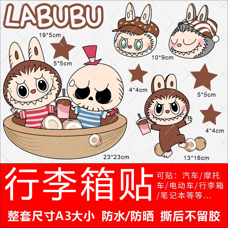 LABUBUスーツケースシール防水のりなし高级感旅行スーツケースノート改造専用装饰シール|undefined