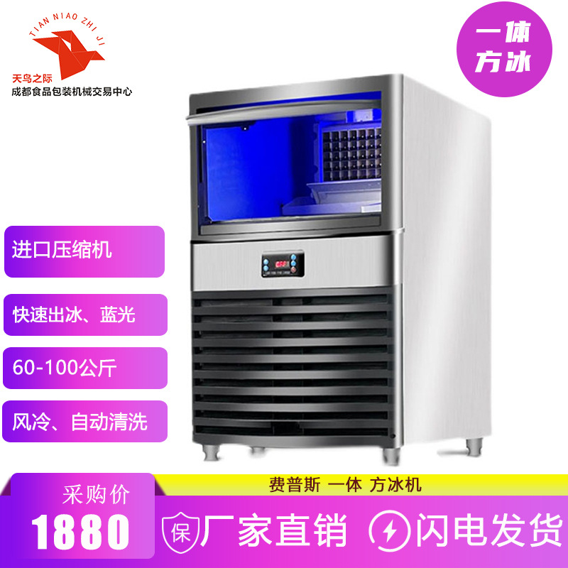 商用制冰机小型一体机60/80/100kg方冰奶茶店酒吧KTV全自动大冰格