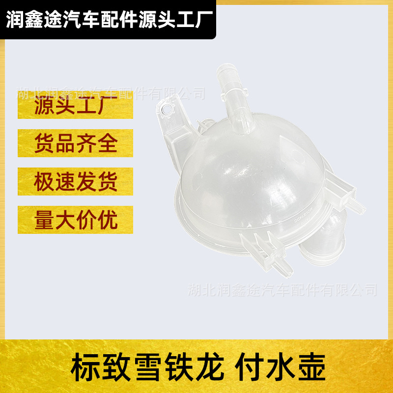 Applicable 307 308 408 C4L Triumph Sega Paid Kettle Yi Antifreeze Kettle Vice Kettle Liquid Storage Tank