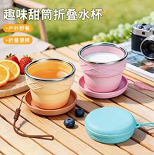 原创新款甜筒杯旅行便携式食品级硅胶折叠水杯户外露营马卡龙杯