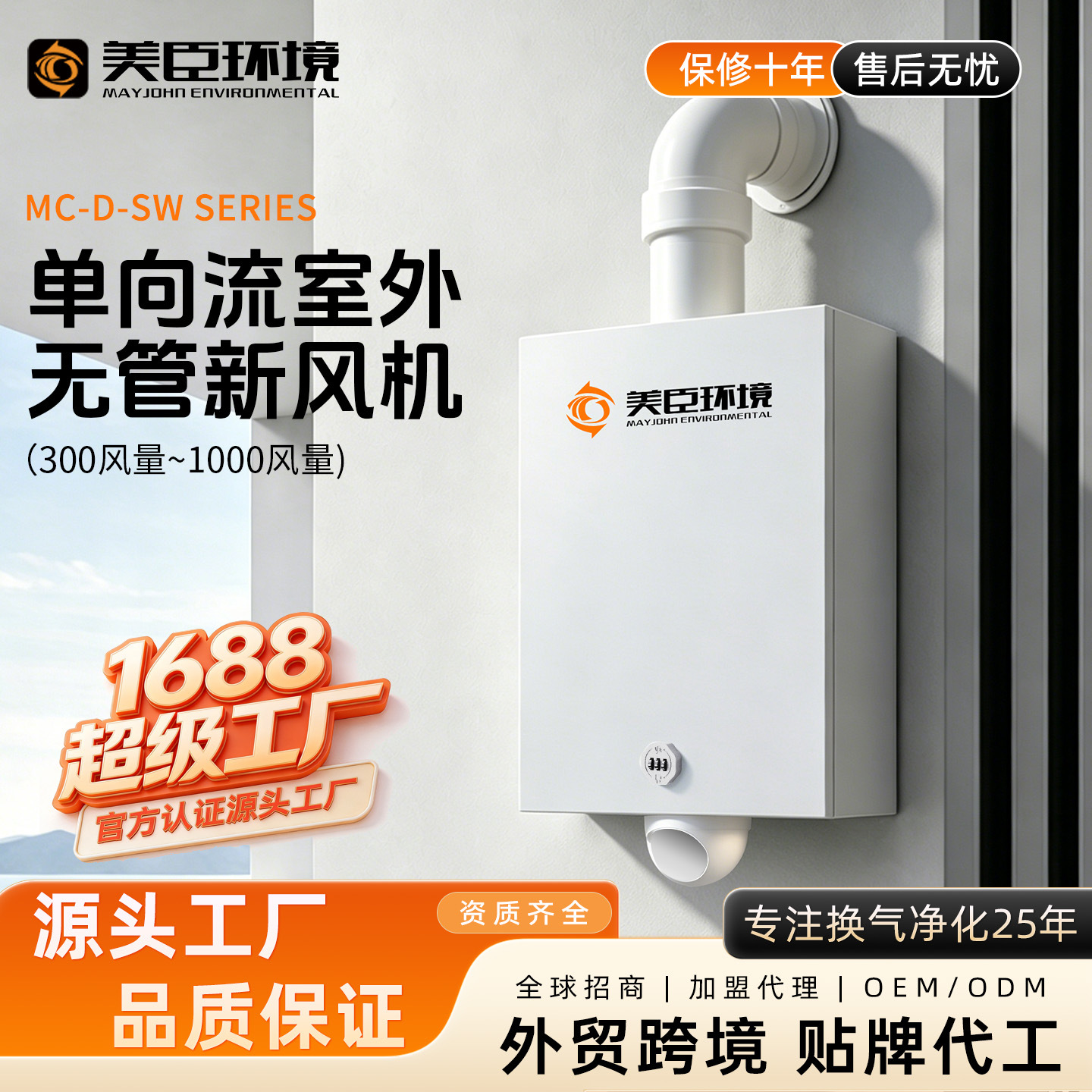 Приточный вентилятор Meichen Environment MC-D-SW 300 м³/ч WIFI