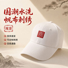 2026新款现货水洗布刺绣棒球帽纯棉透气遮阳帽图案百搭透气鸭舌帽