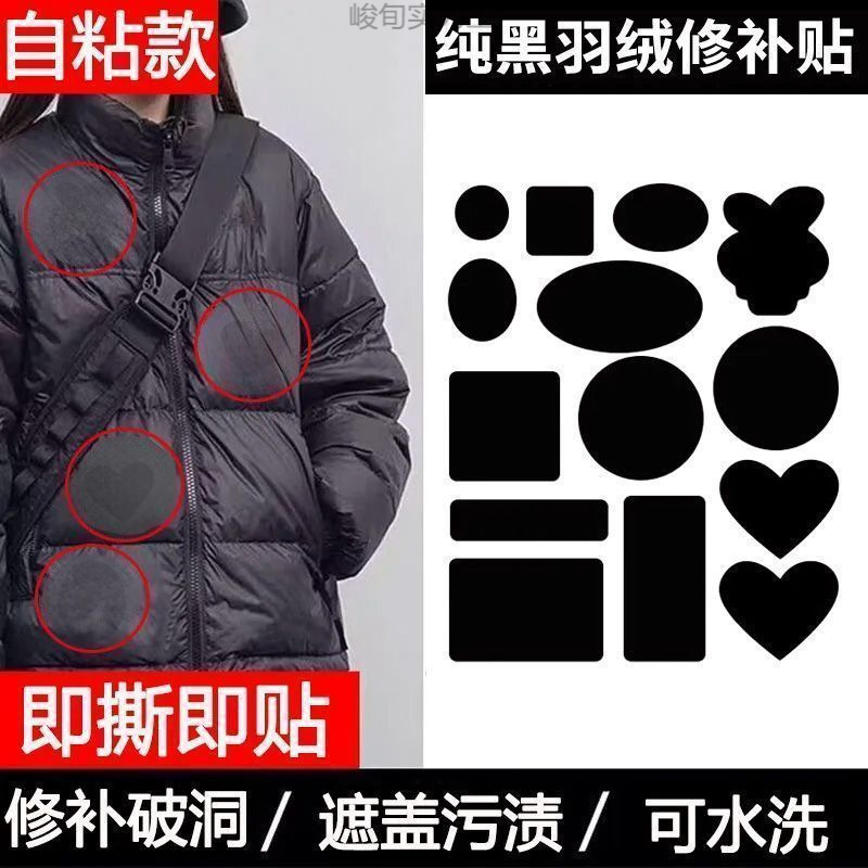 다운 재킷 천 스티커 자체 접착 성 추적 없음 의류 패치 스티커 랙 수리 스티커 붙여 넣기 수리 보조금 세탁 가능 블랙