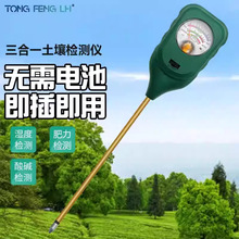 机械原理电机感应金属探针无需电池即插即用方型三合一土壤检测仪