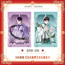 正版 188男团【宝石炫梦】宝石琉光卡 异形烫色透卡