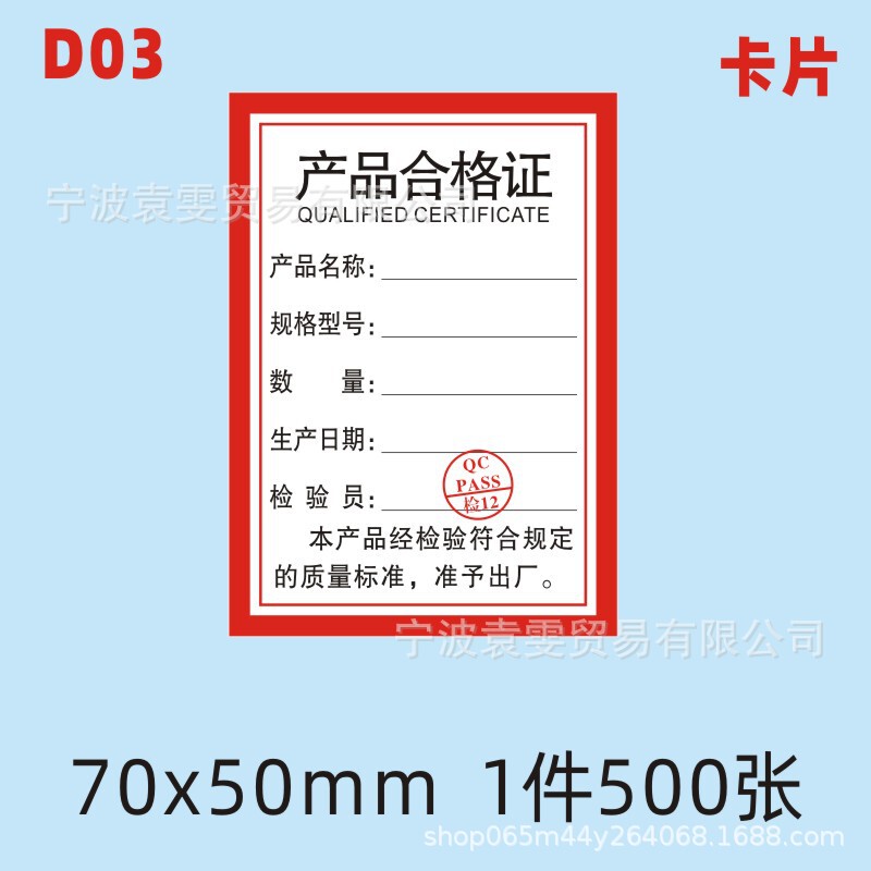 现货产品合格证标签定食品出厂日期检验员编号印刷普通薄纸装箱标|undefined