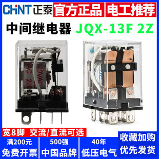 Zhengtai intermediate relay electromagnetic JQX-13F 2Z plug AC.DC 24V 220V small 12v Wide 8 feet 8 claws