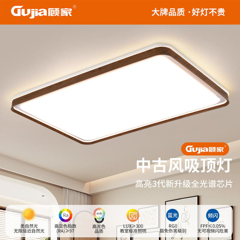 Luz principal de la sala de estar de Gujia protección de ojos luz de techo luces de dormitorio de color nuez estilo antiguo luz de estudio moderna y simple 357L
