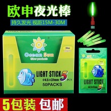 欧申钓鱼夜光棒夜钓超亮袋装荧光棒手竿矶钓阿波浮漂发光棒小配件