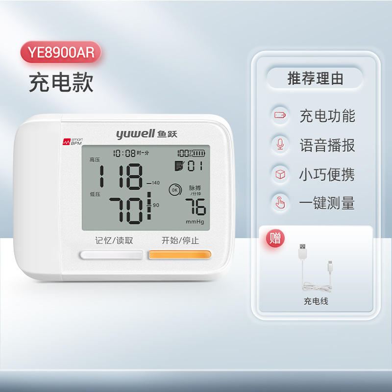Yuyue 손목 혈압 모니터 YE8900AR 충전 음성--1개