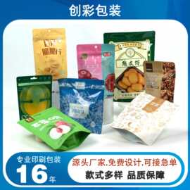 零食包装袋坚果咖啡茶叶塑料袋铝箔自立袋印刷LOGO塑料食品包装袋