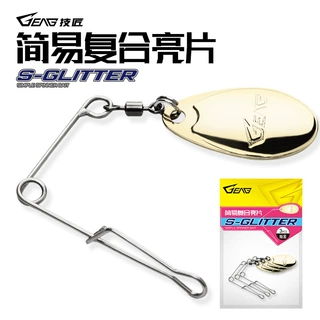 GEAG技匠路亚黑坑简易复合亮片淡水鲈鱼翘嘴铅头钩假饵胡须佬配件