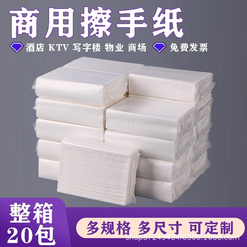 擦手纸酒店商用厨房纸厕所加厚抽纸干手纸檫手纸纸巾工厂整箱批发