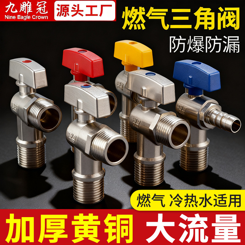 4分6分全铜加厚大流量球芯角阀 冷热水马桶燃气直角阀 壁挂炉球阀