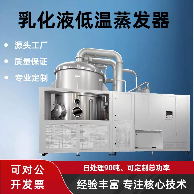 乳化液低温蒸发器污水热泵电镀废水处理设备污水处设备