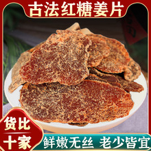 红糖姜片官方旗舰店即食纯手工古法老姜味姜片干白姜糖片零食