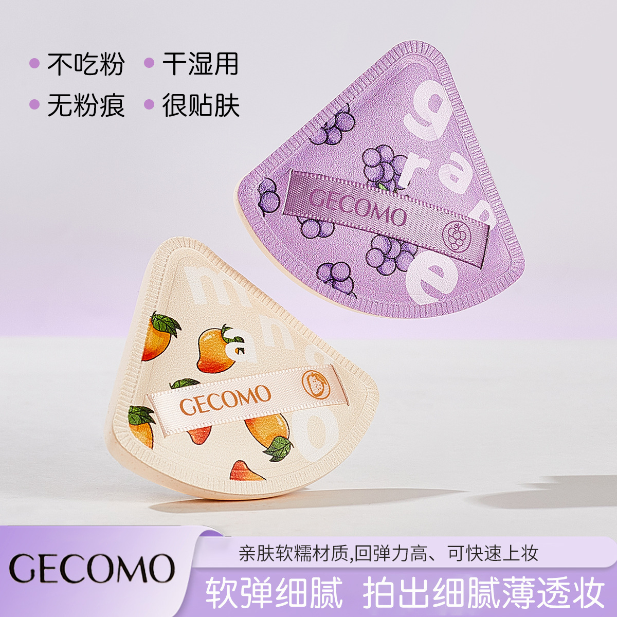GECOMO polvo de uva pulsosa, no comer polvo, pro-piel Q-bala seca y húmeda, triángulo de cojín de aire, no comer polvo.