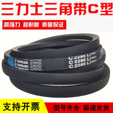 三力士三角皮带C3607Li C3632 C3650 C3658 C3683 C3700传动带C型