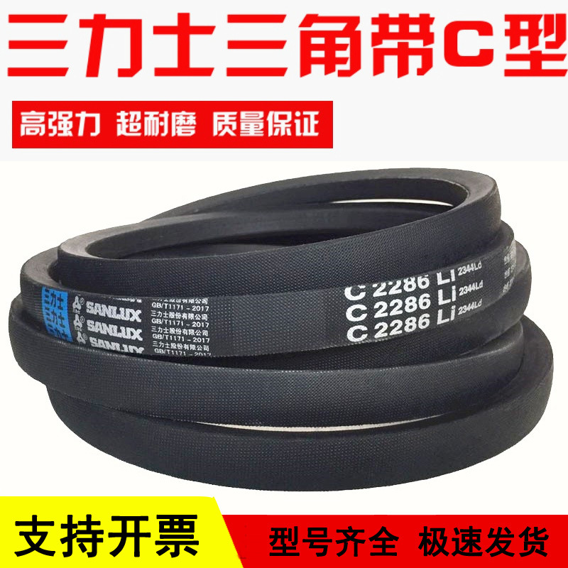 三力士三角皮带C3607Li C3632 C3650 C3658 C3683 C3700传动带C型