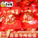 正宗乡巴佬喜蛋宝宝满月结婚吧回礼报喜红蛋五香卤鸡蛋周岁百日宴