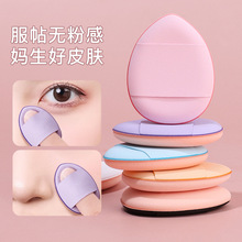 迷你小拇指气垫粉扑化妆手指扑干湿两用粉底液吃粉指尖粉扑散粉