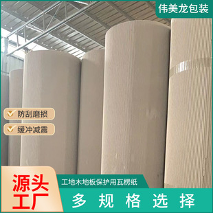 Customized See-Pit Paper Corrugated Roll Paper Protective Roll Paper Construction Site Wood Floor Protection Corrugated Paper Roll Kraft Paper