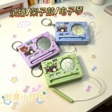音乐机电子琴架子鼓创意动物狂欢钥匙扣挂件好玩儿童玩具书包挂件