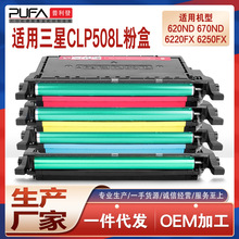 适用三星CLT-C508L硒鼓CLP-620 670ND 6250FX打印机墨盒