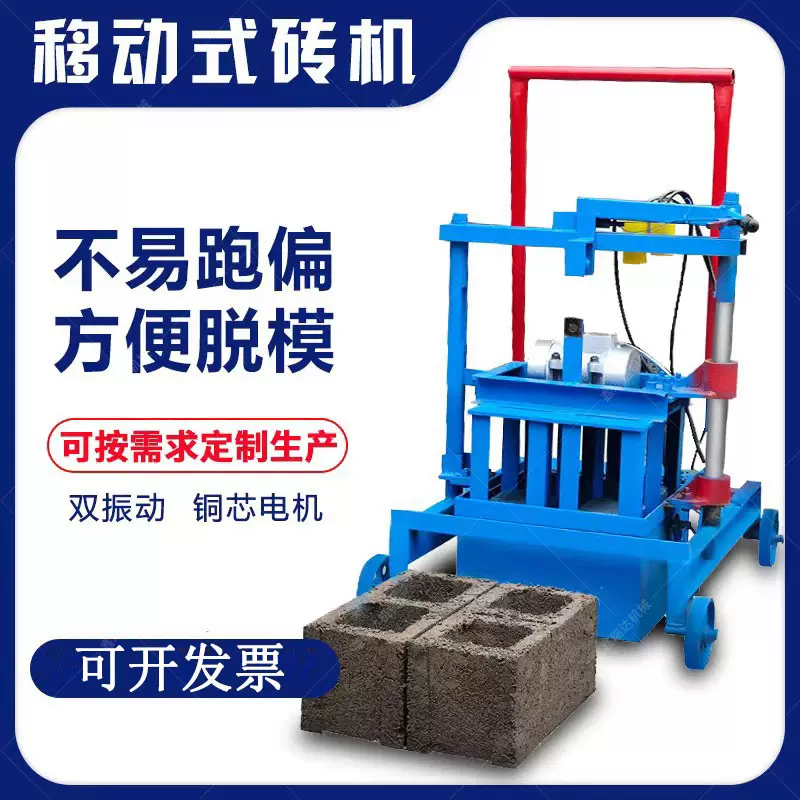 2-45空心砖机 220V移动式砌块成型机 免托板移动制砖机
