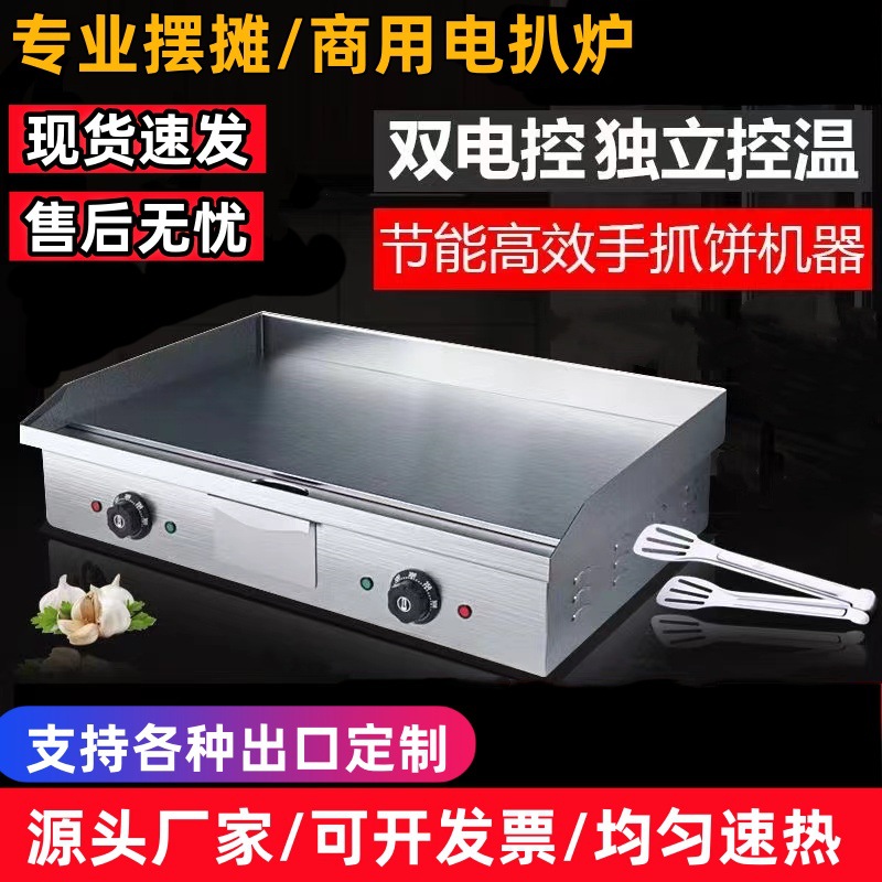 552扒炉商用电铁板鱿鱼机烤冷面机铜锣烧机铁板烧设备手抓饼机器