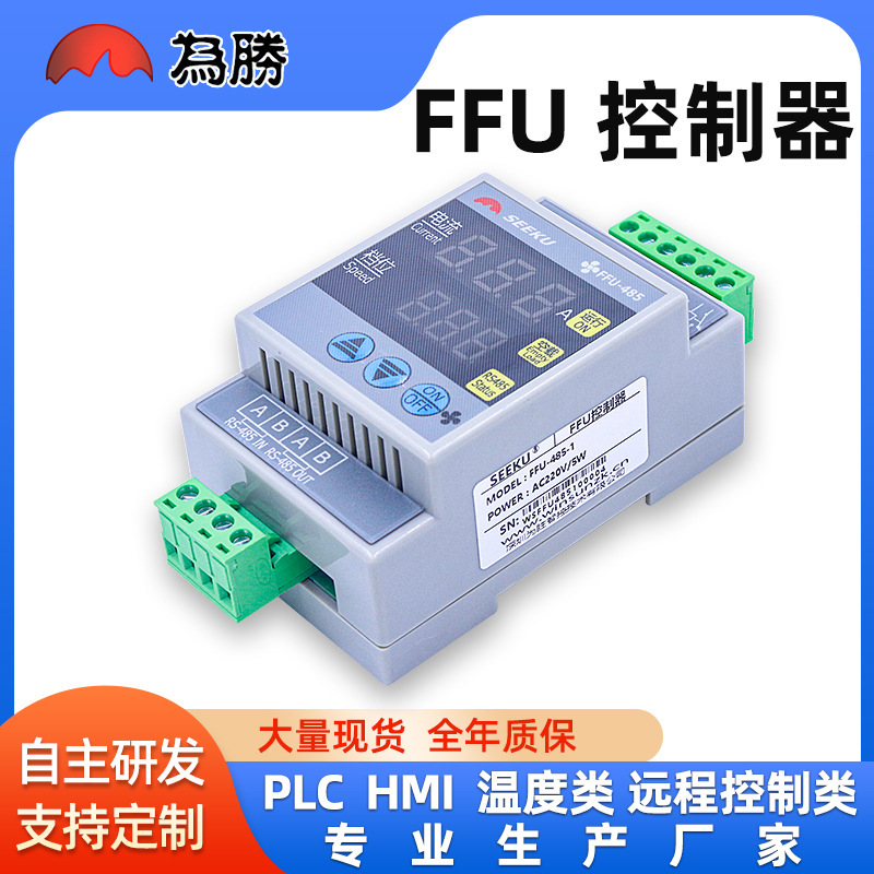 Weisheng Ffu Controller Air Shower Control Fan Control Air Purification Relay Thyristor Rs485 Communication Weisheng Ffu Controller Air Shower Control Fan Control Air Purification Relay Thyristor Rs485 Communication