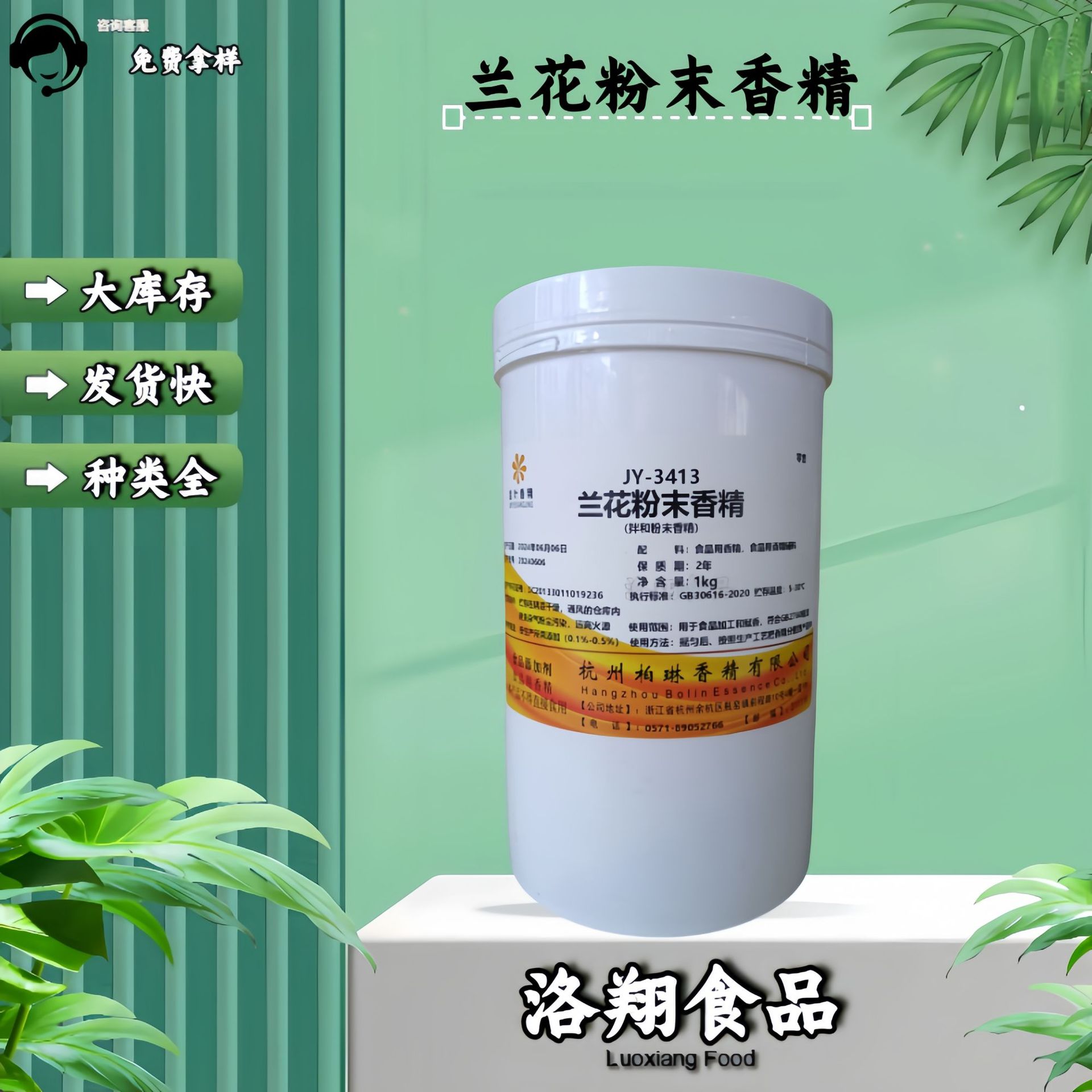 兰花粉末香精 食品级兰花香精 兰花粉末香精 现货批发