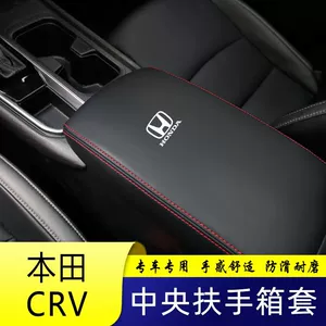 17-21 Crv Armrest Box Central Armrest Box Cover Armrest Box Protective Cover Car Interior Decorative Leather Cover