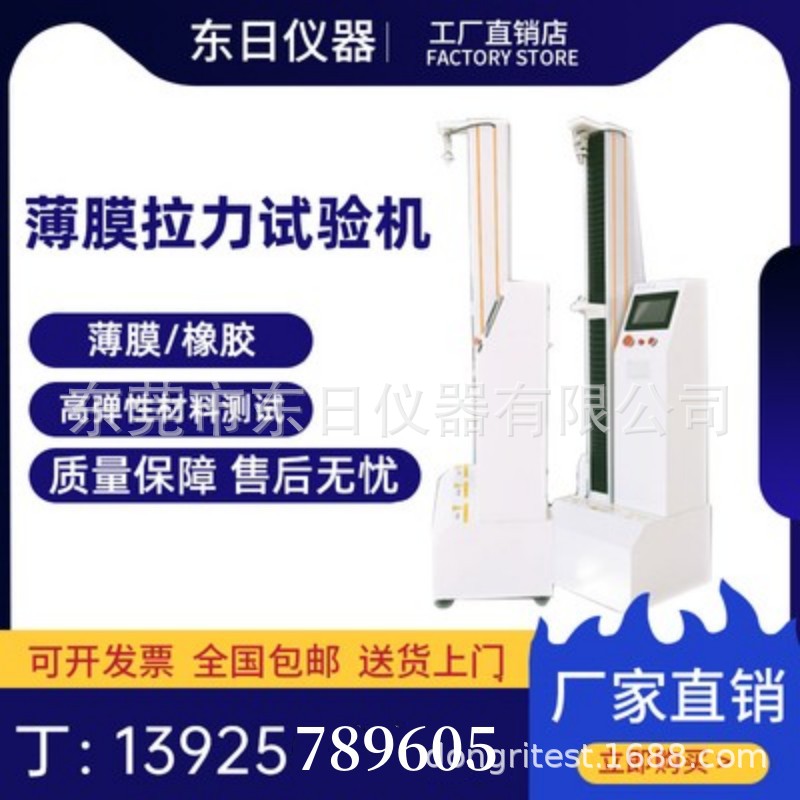 薄膜拉伸强度试验机薄膜拉力机薄膜拉力试验机