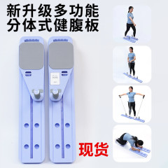 跨境分体式健腹板滑雪机多功能普拉提板锻炼马甲线减腹肚子健身板