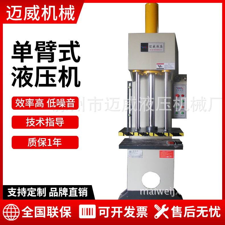 厂家直销30吨单柱液压机 多功能弓型液压机30吨小型单臂油压机