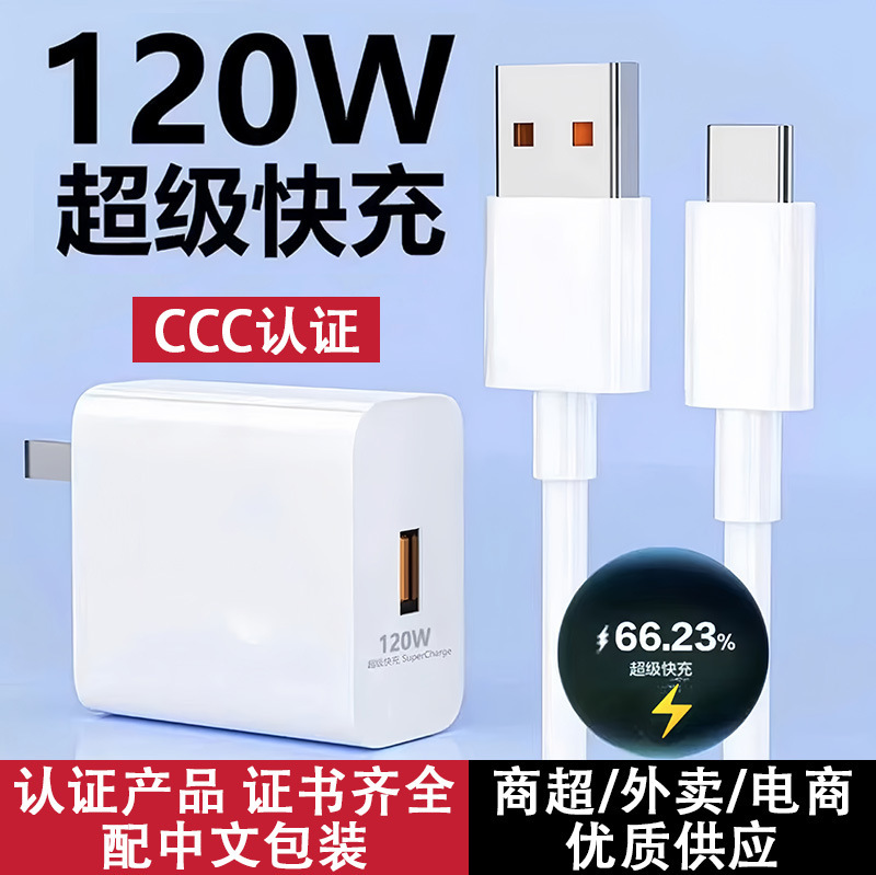120W fast charging charger fully compatible with Android models applicable to Huawei Honor mate40 mobile phone fast charging head 120W fast charging charger fully compatible with Android models applicable to Huawei Honor mate40 mobile phone fast charging head