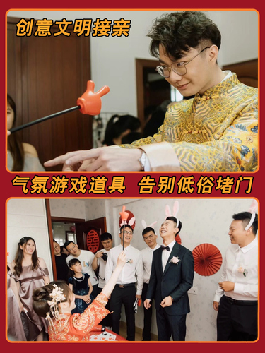Marriage pick-up, blocking the door, playing tricks on the new best man, game, pointing east and west, gestures, baton, team building, annual party event props