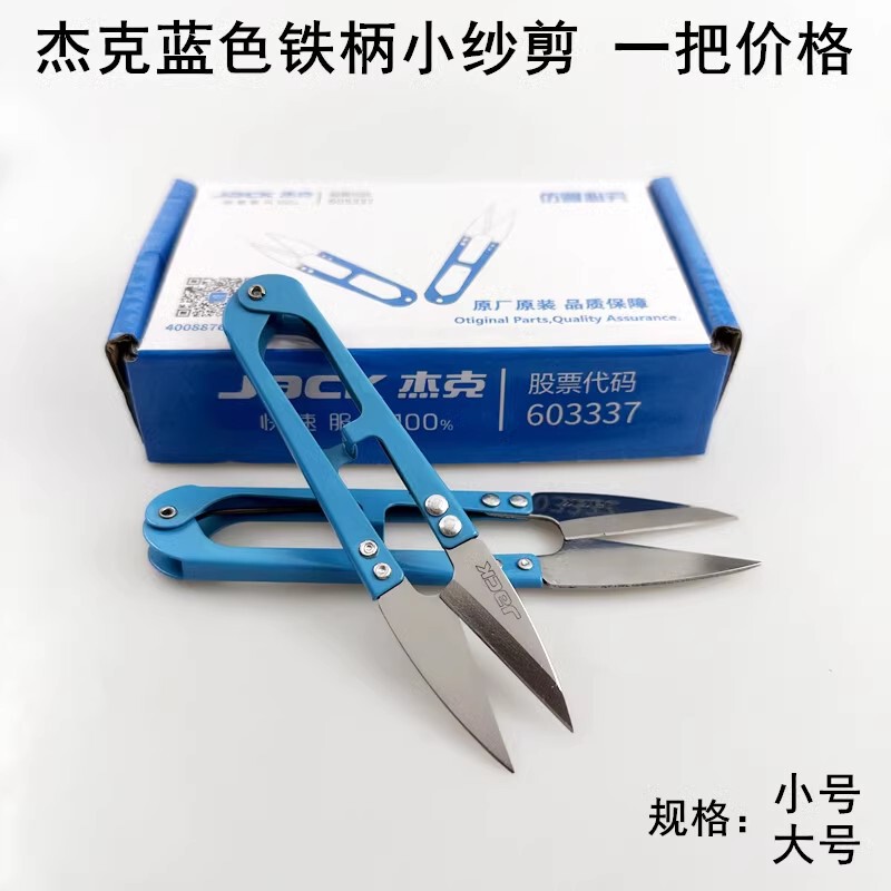 Jack blue iron handle small yarn scissors home handmade cross stitch DIY spring U-shaped carbon steel scissors sewing thread scissors