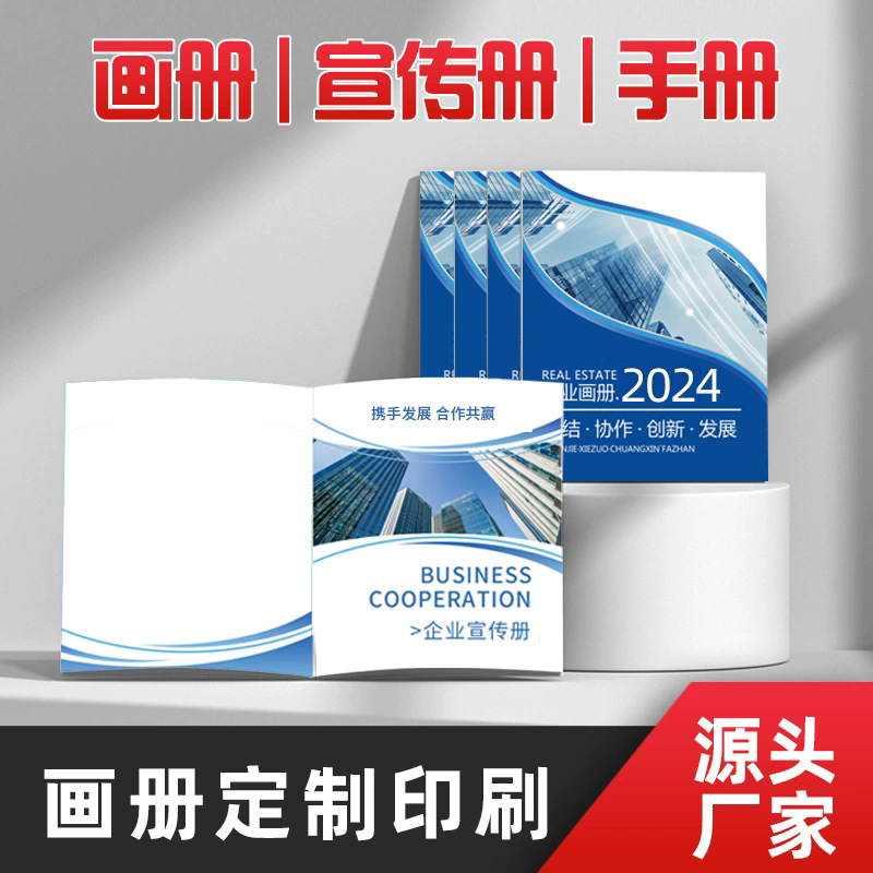 画册印刷企业宣传册教材打印培训资料小册子印刷说明书图册制作