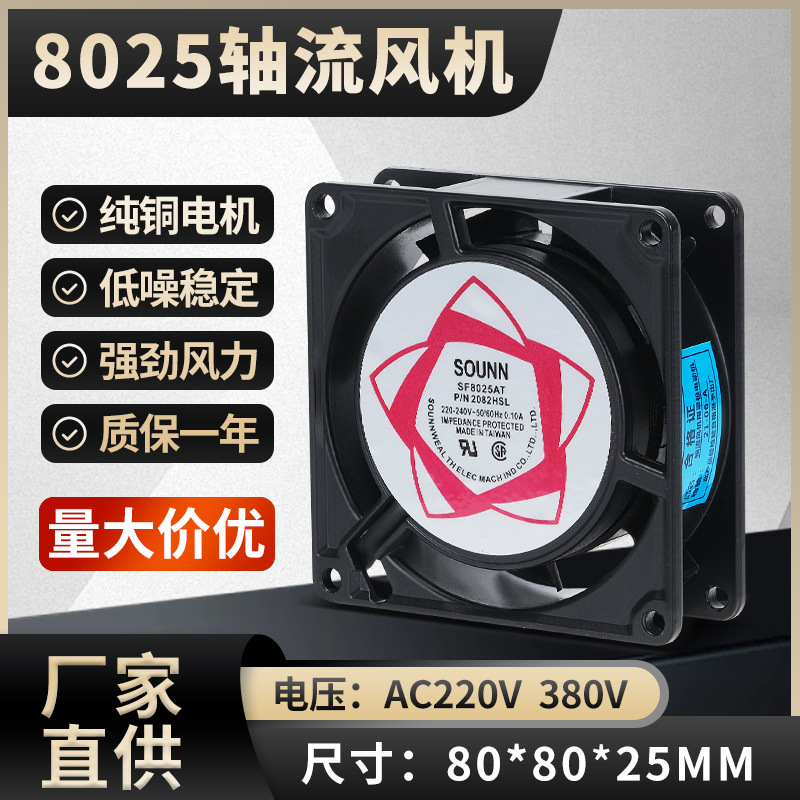 机柜配电箱小型轴流风机SF8025AT 80*80*25MM 220V全铜线散热风扇
