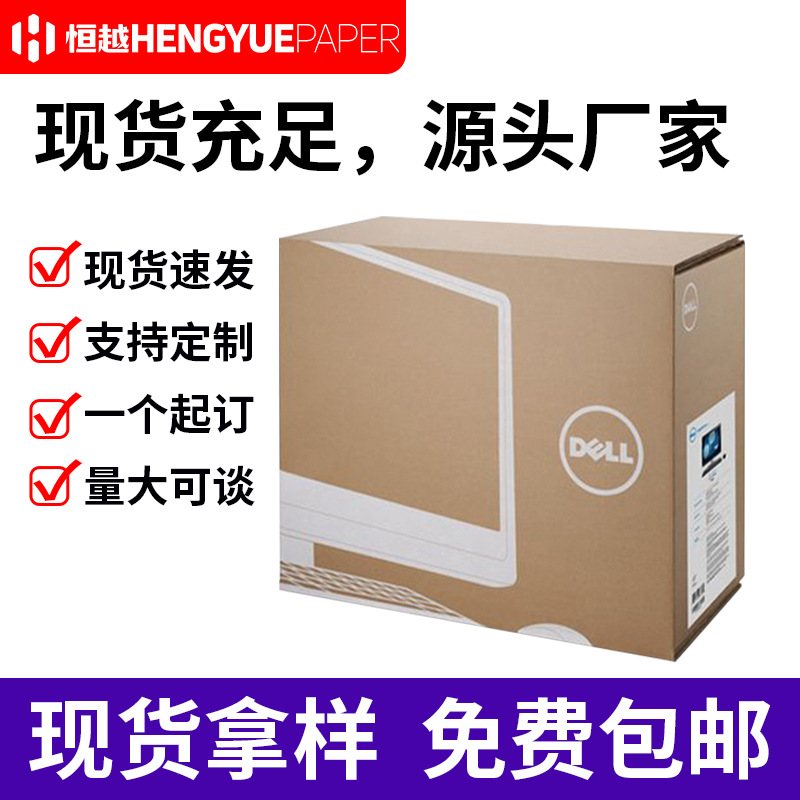 三层五层瓦楞快递纸箱打包笔记本电脑纸盒制作包装纸盒手提纸皮箱