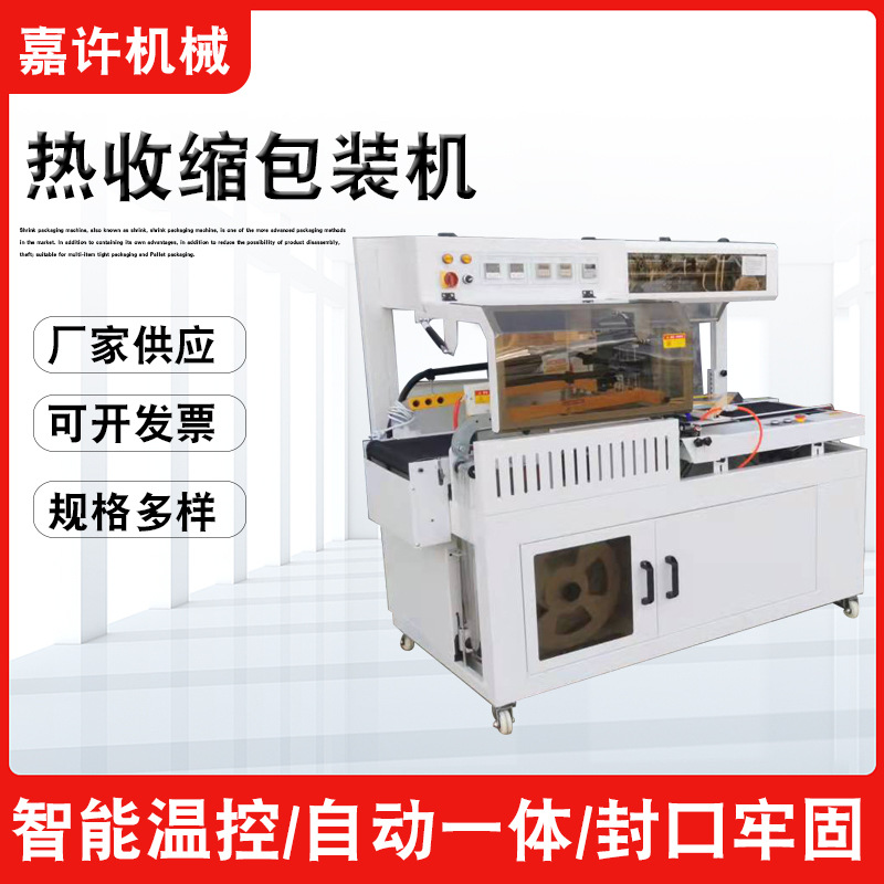 全自动热缩膜打包封切机套袋封口封膜烫膜机塑封热收缩膜包装机