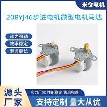 20BYJ减速步进电机净化器加湿器空调浴霸舞台灯节能节能低噪微型