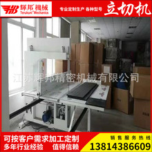 锯床立切机直切记海绵泡绵珍珠棉EVA切割设备可定制全自动