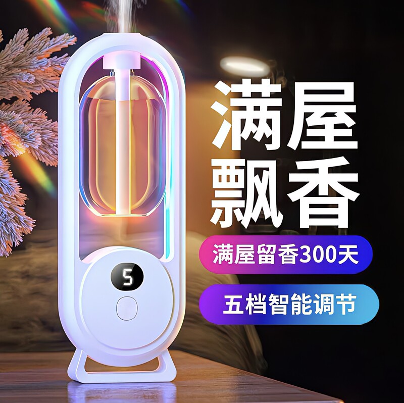 自动喷香机香薰机酒店厕所卫生间除臭神器空气清新剂精油扩香香氛|undefined