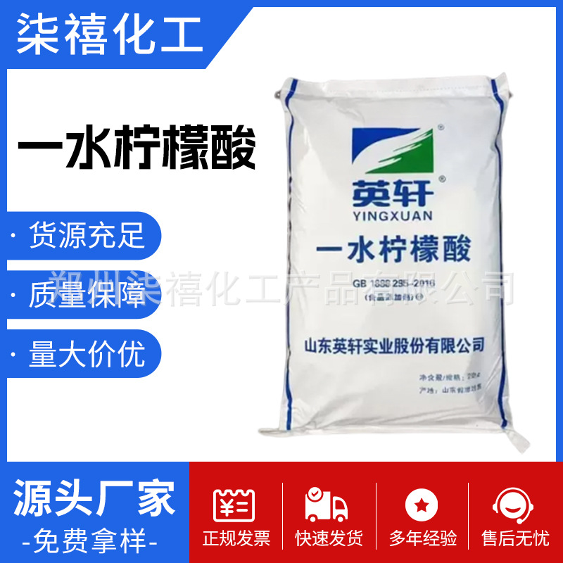 食品级一水柠檬酸英轩清洗除垢剂酸度调节剂清洗莲藕清洗龙虾25KG